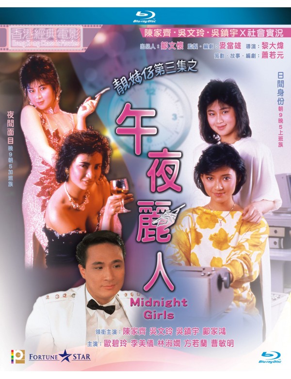 Midnight Girls 靚妹仔第三集之午夜麗人 1986 (Hong Kong Movie) BLU-RAY with English Sub (Region A)