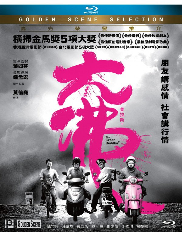 The Great Buddha 2017 (Mandarin Movie) BLU-RAY with English Sub (Region A)
