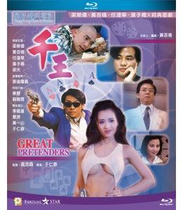 Great Pretenders 千王 1991 (Hong Kong Movie) BLU-RAY with English Subtitles (Region A)