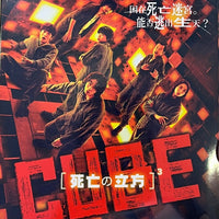 Cube 死亡之立方 2022 (Japanese Movie) BLU-RAY with English Subtitles (Region A)