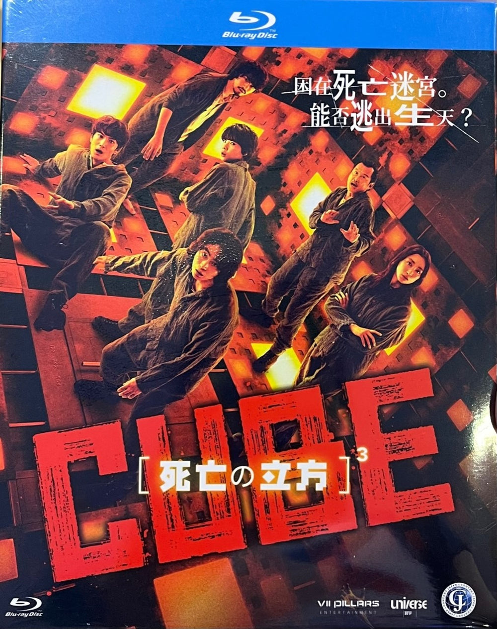 Cube 死亡之立方 2022 (Japanese Movie) BLU-RAY with English Subtitles (Region A)