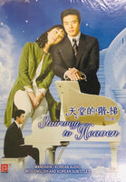 STAIRWAY TO HEAVEN (KOREAN DRAMA) DVD 1-20 EPISODES ENGLISH SUBTITLES (REGION FREE)
