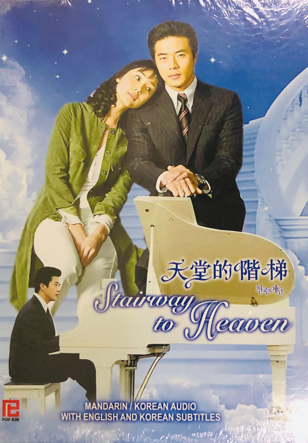 STAIRWAY TO HEAVEN (KOREAN DRAMA) DVD 1-20 EPISODES ENGLISH SUBTITLES (REGION FREE)