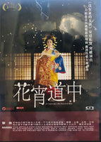 A COURTESAN WITH FLOWEED SKIN 花宵道中 2014  (Japanese Movie) DVD ENGLISH SUB (REGION 3)
