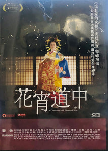 A COURTESAN WITH FLOWEED SKIN 花宵道中 2014  (Japanese Movie) DVD ENGLISH SUB (REGION 3)