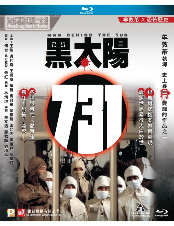 Man Behind The Sun 黑太陽731 1988 (Mandarin Movie) BLU-RAY with English Sub (Region A)