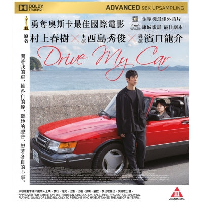 Drive My Car 2021 (Japanese Movie) BLU-RAY with English Subtitles (Region A)