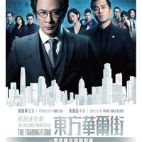 THE TRADING FLOOR 東方華爾街 2018 (1-5 miniseries) 2 X DVD ENGLISH SUB (REGION 3) PAL