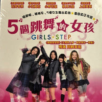 Girl's Step 5個跳舞的女孩 2015 (Japanese Movie) BLU-RAY with English Subtitles (Region A)