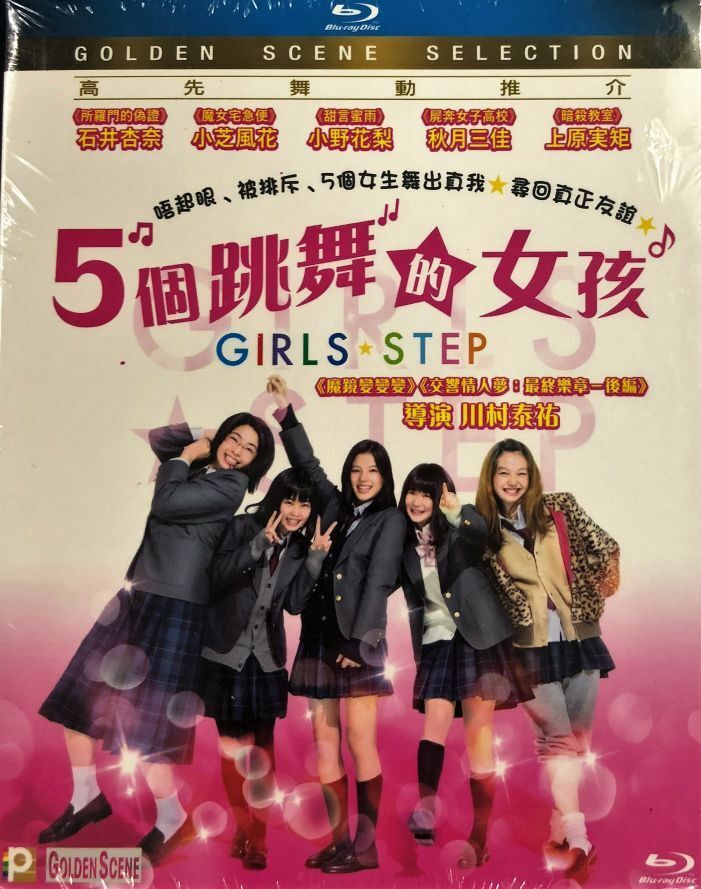 Girl's Step 5個跳舞的女孩 2015 (Japanese Movie) BLU-RAY with English Subtitles (Region A)