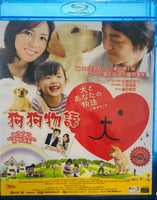 Happy Together - All About My Dog 狗狗物語 2011 (Japanese Movie) BLU-RAY with English Sub (Region A)
