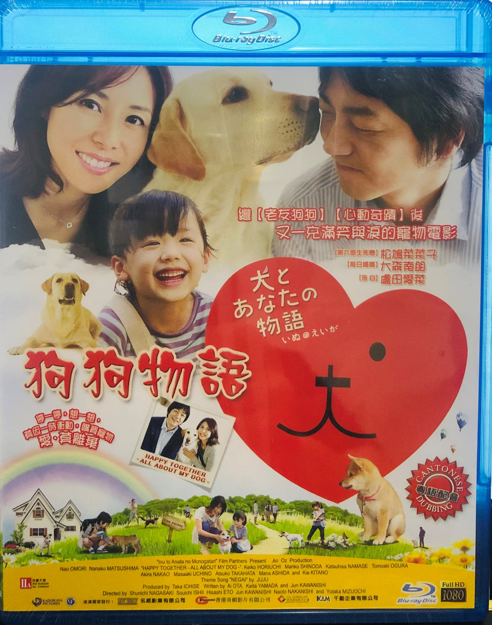Happy Together - All About My Dog 狗狗物語 2011 (Japanese Movie) BLU-RAY with English Sub (Region A)