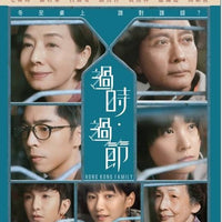 HONG KONG FAMILY 過時過節 2022  (Hong Kong Movie) DVD ENGLISH SUB (REGION 3)