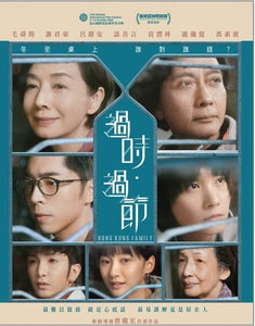 HONG KONG FAMILY 過時過節 2022  (Hong Kong Movie) DVD ENGLISH SUB (REGION 3)