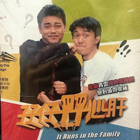 IT RUNS IN THE FAMILY 孖仔孖心肝 1990 TVB (3DVD) NON ENGLISH SUB (REGION FREE)