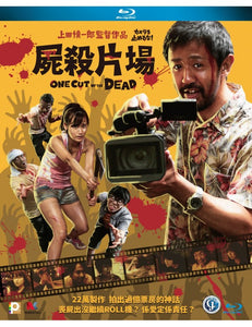 One Cut of The Dead 屍殺片場 2017 (Japanese Movie ) BLU-RAY with English Sub (Region A)
