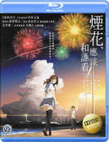 Fireworks Should We See It From The Side or The Bottom 2017 (Animation) BLU-RAY (Region A)
