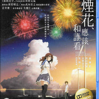 Fireworks Should We See It From The Side or The Bottom 2017 (Animation) BLU-RAY (Region A)
