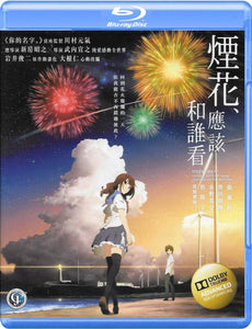 Fireworks Should We See It From The Side or The Bottom 2017 (Animation) BLU-RAY (Region A)