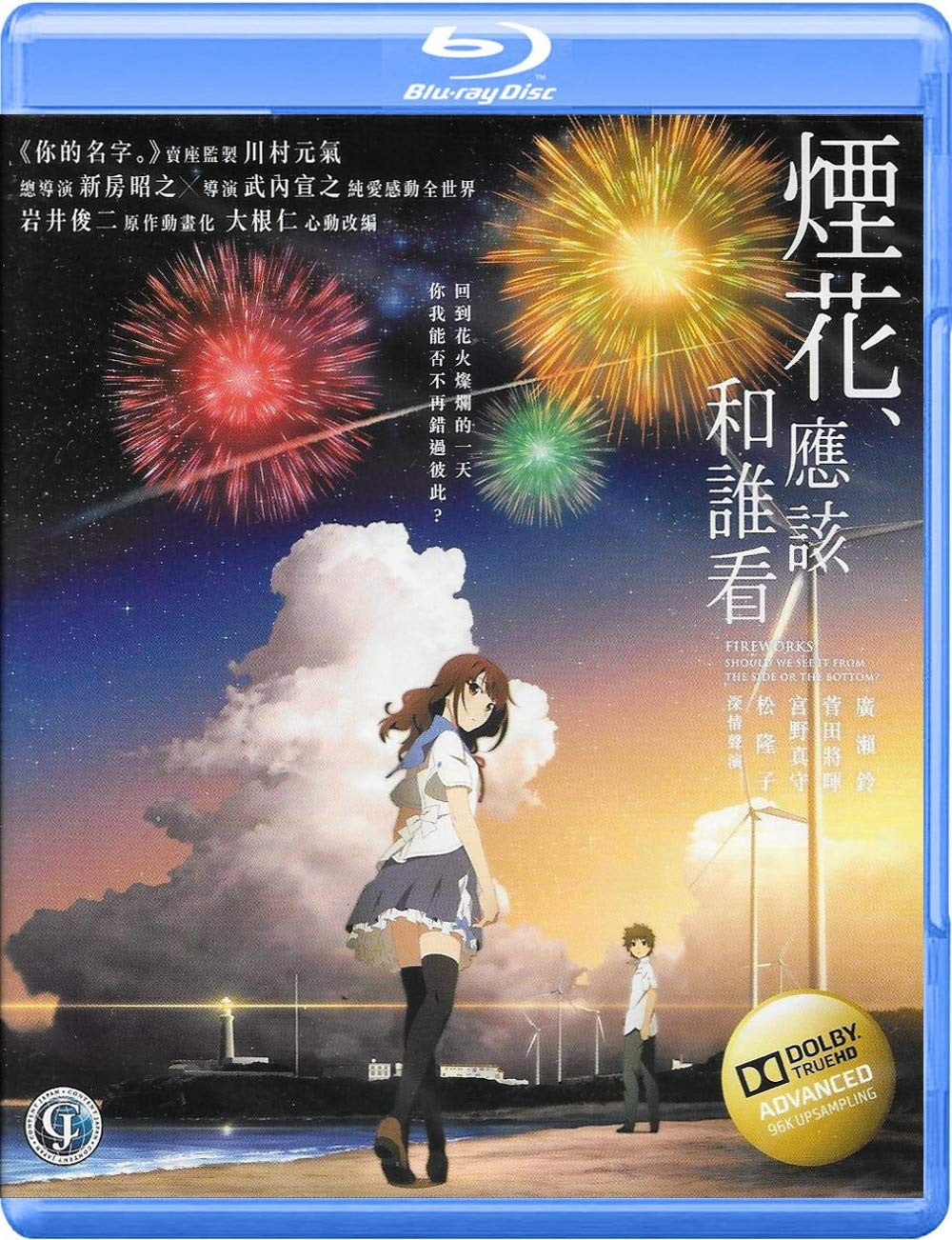 Fireworks Should We See It From The Side or The Bottom 2017 (Animation) BLU-RAY (Region A)