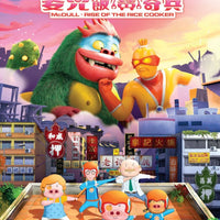 McDull- Rise Of The Rice Cooker  麥兜飯寶奇兵 2016 (H.K) BLU-RAY with English Sub (Region A)