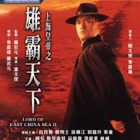 Lord Of East China Sea II 1993 歲月風雲之雄霸天下 (H.K Movie) BLU-RAY with English Subtitles (Region A)