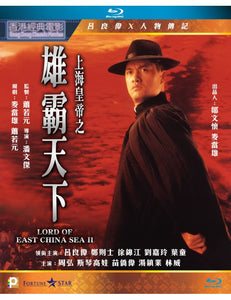 Lord Of East China Sea II 1993 歲月風雲之雄霸天下 (H.K Movie) BLU-RAY with English Subtitles (Region A)