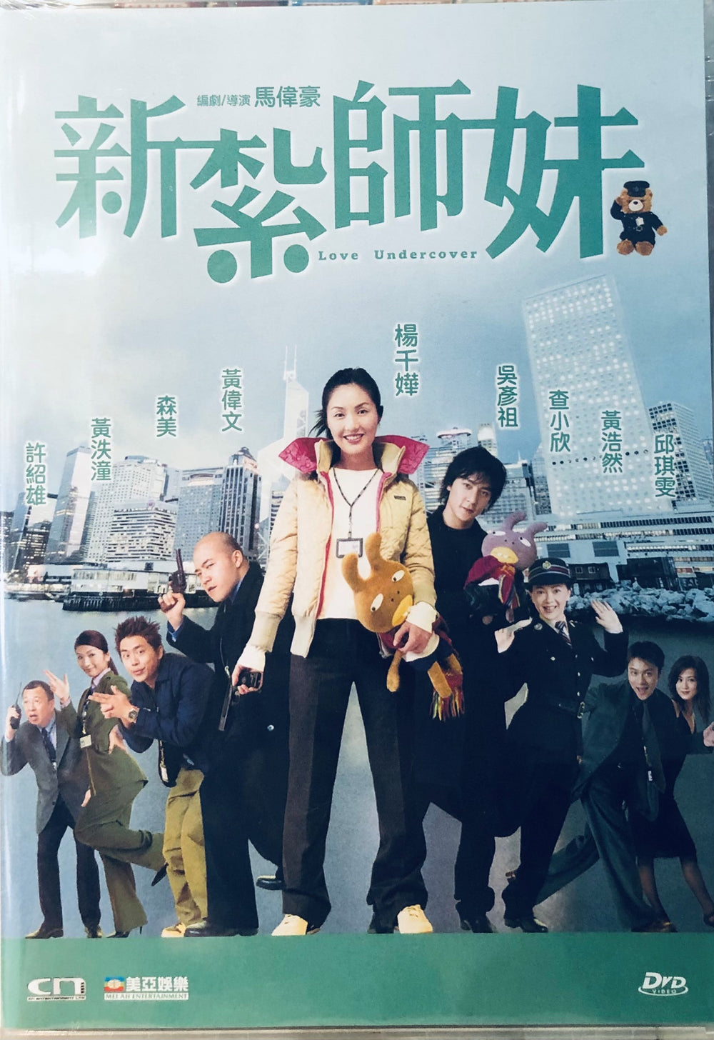 LOVE UNDERCOVER 新紮師妺 2002 (Hong Kong Movie) DVD ENGLISH SUBTITLES (REGION FREE)