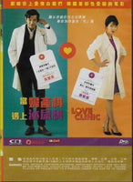 LOVE CLINIC 當婦產科遇上泌尿科 2015 (Korean Movie ) DVD ENGLISH SUB (REGION 3)
