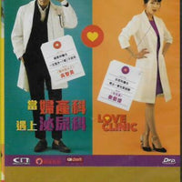 LOVE CLINIC 當婦產科遇上泌尿科 2015 (Korean Movie ) DVD ENGLISH SUB (REGION 3)