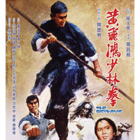 THE SKYHAWK  黃飛鴻少林拳  1974  (Hong Kong Movie) DVD ENGLISH SUBTITLES(REGION 3)