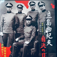 11/25 The Day Mishima Chose His Own Fate 三島由紀夫自決之日 2012  (Documentary) DVD ENGLISH SUB (REGION 3)