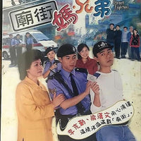 STREET FIGHTERS 廟街媽兄弟 2003 TVB SERIES (5DVD) NON ENGLISH SUB (REGION FREE)