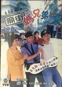 STREET FIGHTERS 廟街媽兄弟 2003 TVB SERIES (5DVD) NON ENGLISH SUB (REGION FREE)