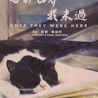 ONCE THEY WERE HERE 告訴世界我來過 2022 (Hong Kong Documentry) DVD ENGLISH SUB (REGION 3)