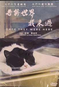 ONCE THEY WERE HERE 告訴世界我來過 2022 (Hong Kong Documentry) DVD ENGLISH SUB (REGION 3)