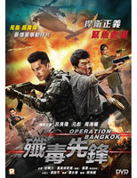 OPERATION BANGKOK 殲毒先鋒 2021 (Hong Kong Movie) DVD ENGLISH SUBTITLES (REGION 3)
