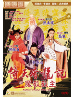 KUNG FU CULT MASTER 倚天屠龍記之魔教教主 1993 (Hong Kong Movie) DVD ENGLISH SUB (REGION 3)
