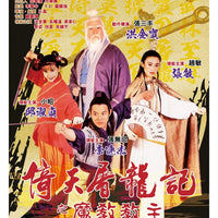 KUNG FU CULT MASTER 倚天屠龍記之魔教教主 1993 (Hong Kong Movie) DVD ENGLISH SUB (REGION 3)