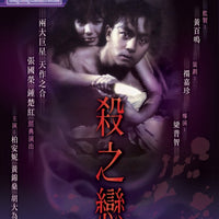Fatal Love 殺之戀 1988 (Hong Kong Movie) BLU-RAY with English Sub (Region A)