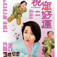 LUCKY DIAMOND 祝您好運 1985 (Hong Kong Movie) DVD ENGLISH SUBTITLES (REGION 3)