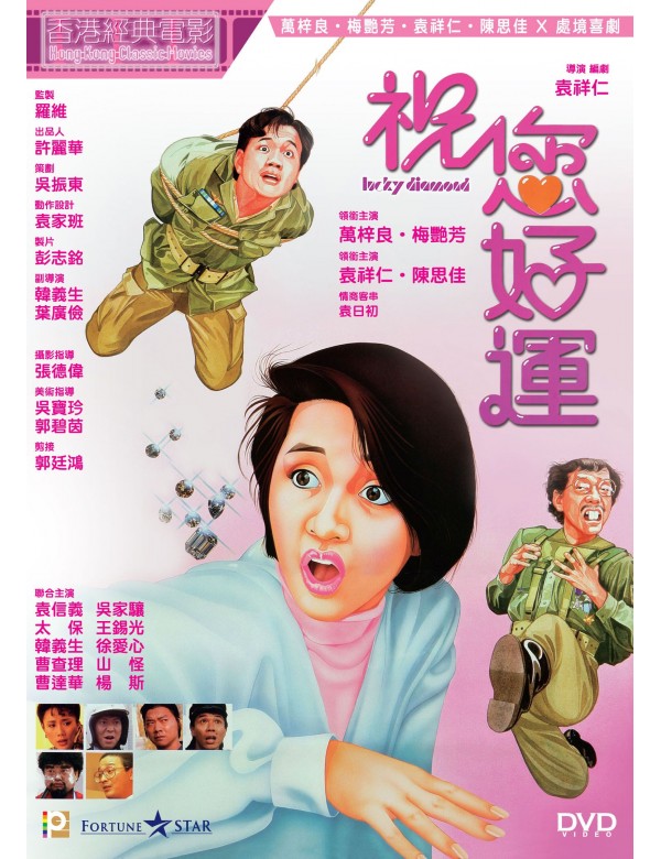 LUCKY DIAMOND 祝您好運 1985 (Hong Kong Movie) DVD ENGLISH SUBTITLES (REGION 3)