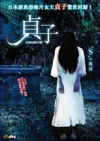 Sadako 2012 (Japanese Movie) DVD with English Subtitles (Region 3) 貞子
