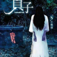 Sadako 2012 (Japanese Movie) DVD with English Subtitles (Region 3) 貞子