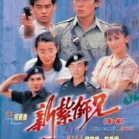 POLICE CADET新紮師兄 1 TVB 1984 PART 1 (4DVD) (NON ENGLISH SUBTITLES) REGION FREE