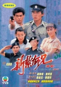 POLICE CADET新紮師兄 1 TVB 1984 PART 1 (4DVD) (NON ENGLISH SUBTITLES) REGION FREE