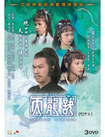 DRAGON STRIKES 天龍訣 1979 ATV PART4 end (3DVD) NON ENGLISH SUB (REGION FREE)
