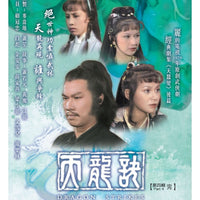 DRAGON STRIKES 天龍訣 1979 ATV PART4 end (3DVD) NON ENGLISH SUB (REGION FREE)