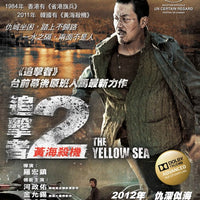 The Yellow Sea 2  追擊者２黃海殺機 2011 (Korean Movie) BLU-RAY with English Subtitles (Region Free)