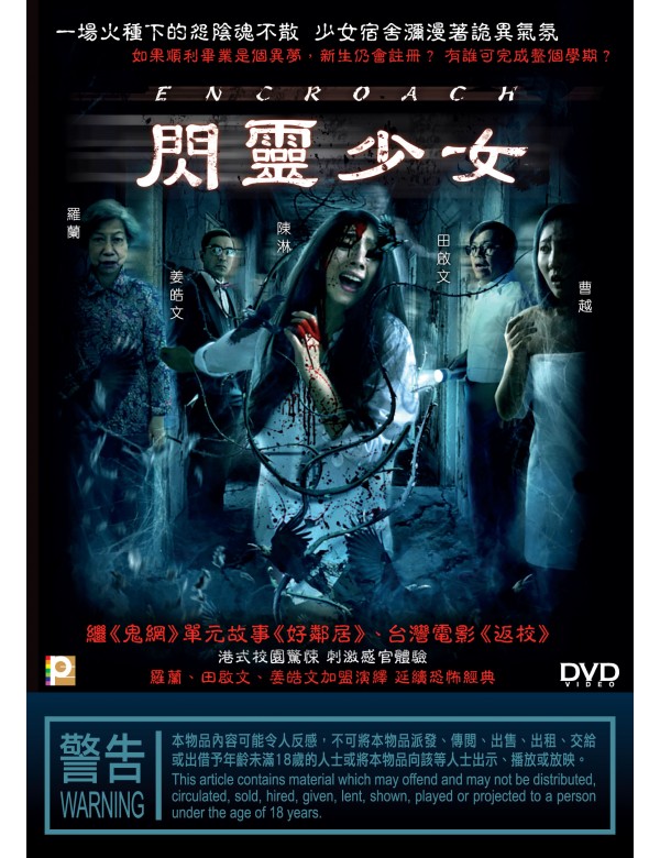 ENCROACH 閃靈少女 2019 (Hong Kong Movie) DVD ENGLISH SUBTITLES (REGION 3)